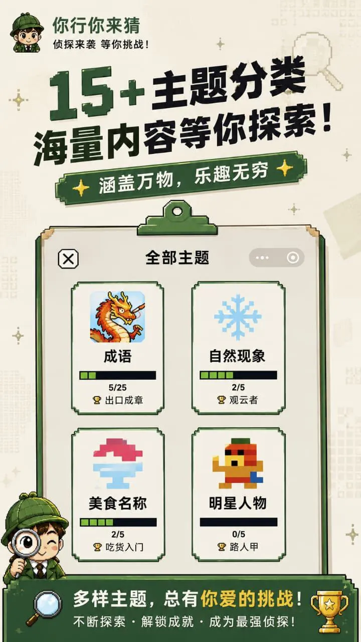 你行你来猜_2
