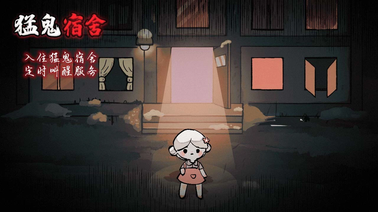 猛鬼宿舍_3