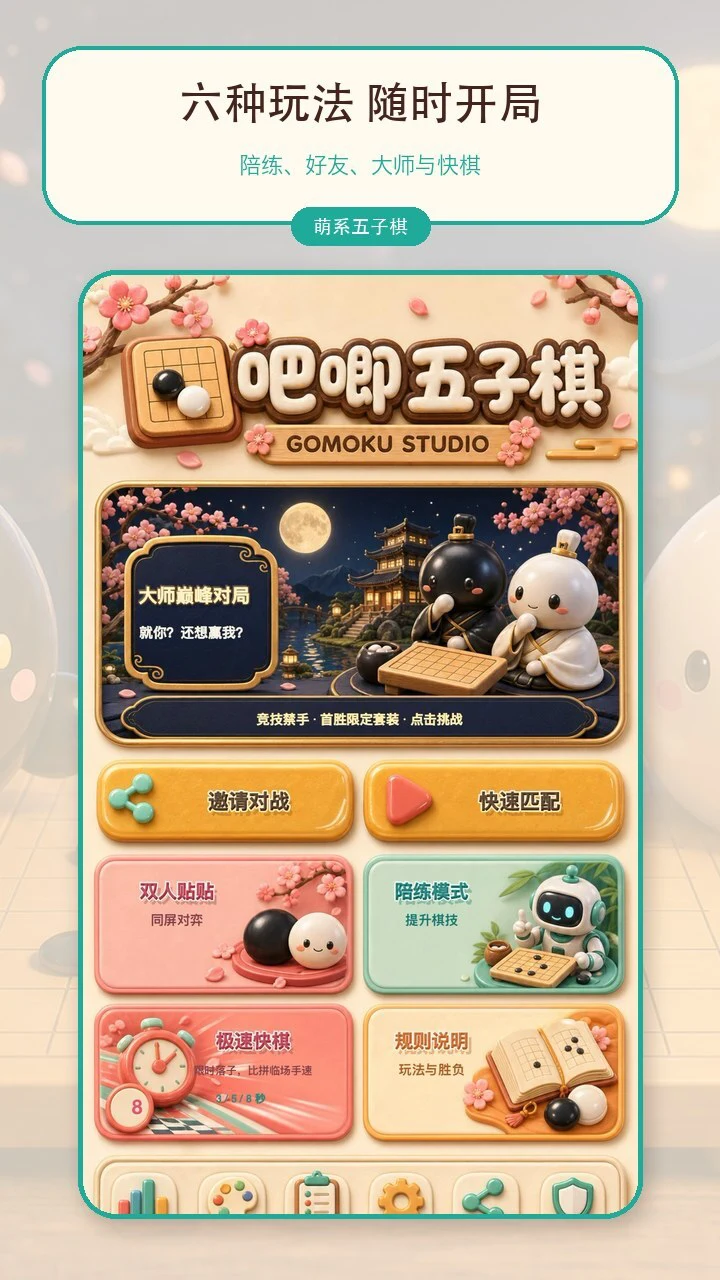 吧唧五子棋_1