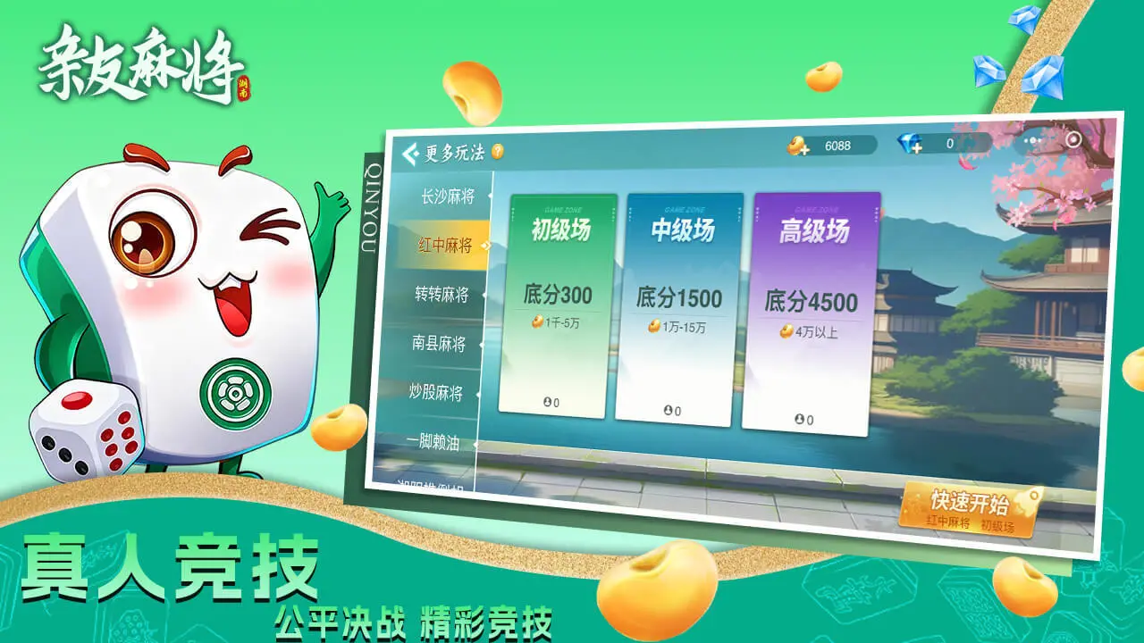 亲友斗地主_2