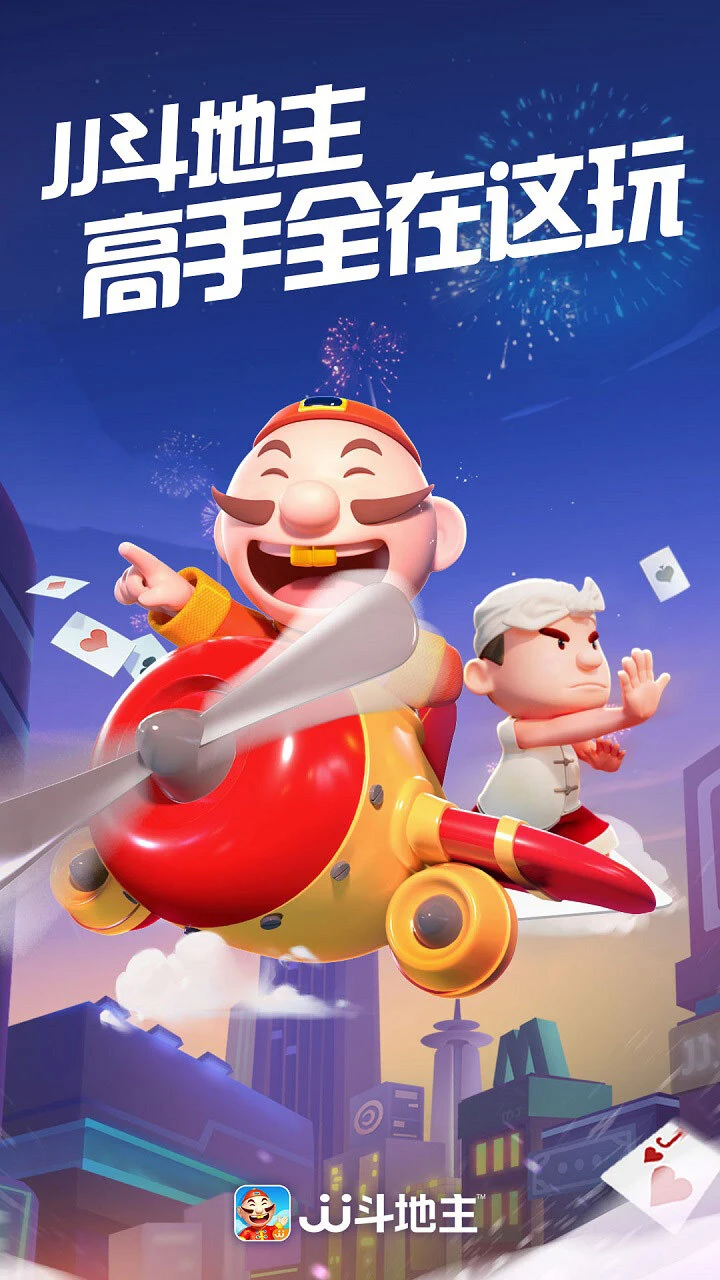 JJ斗地主_3