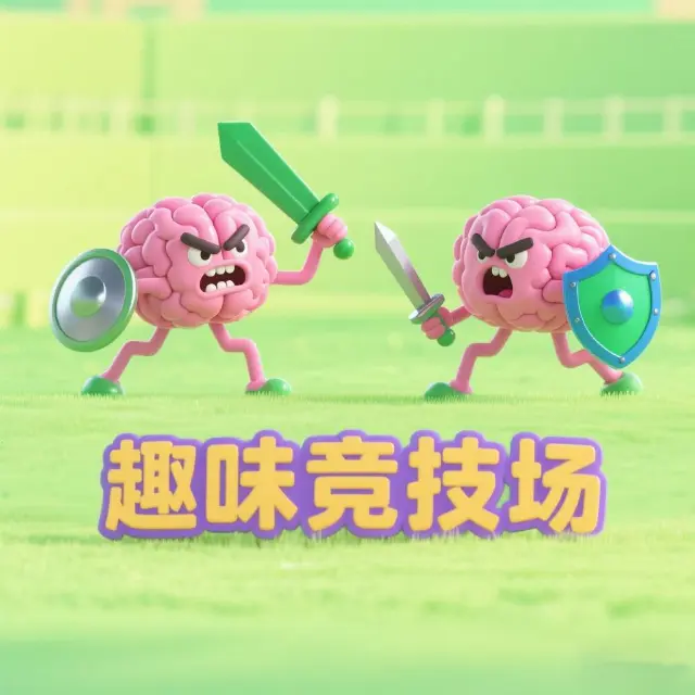 双人趣味竞技场ICON