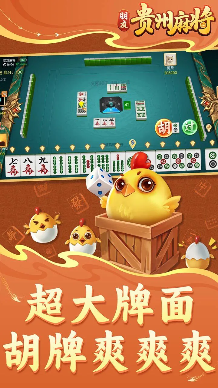 朋友贵州麻将_3