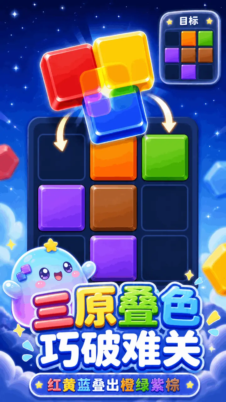 方块调色师_1