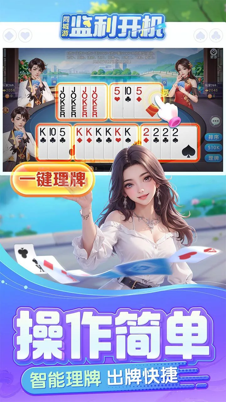 同城游监利开机_3