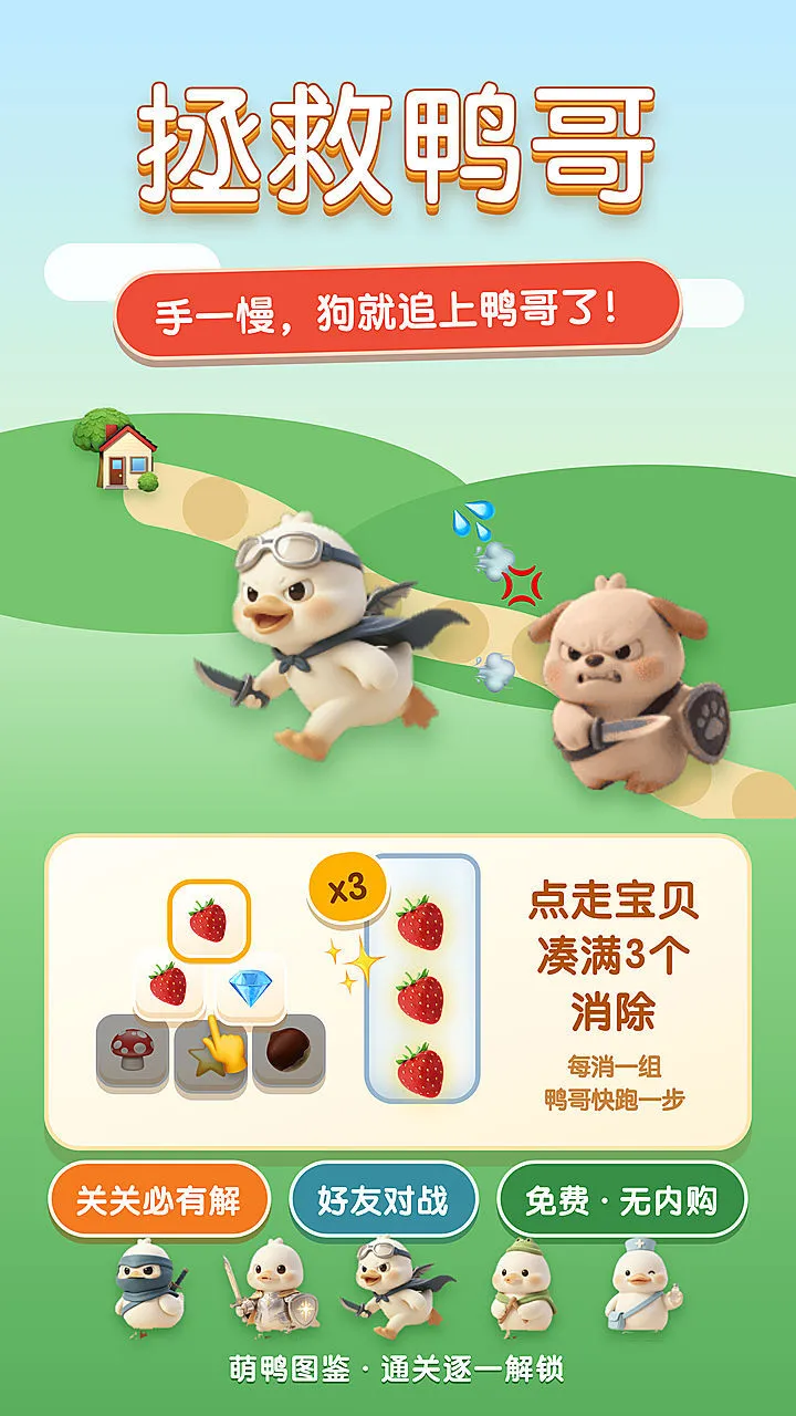 拯救鸭哥_1