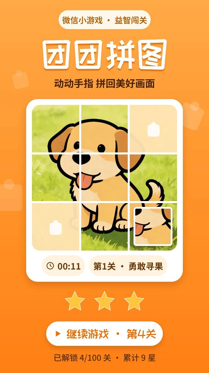 团团拼图_1