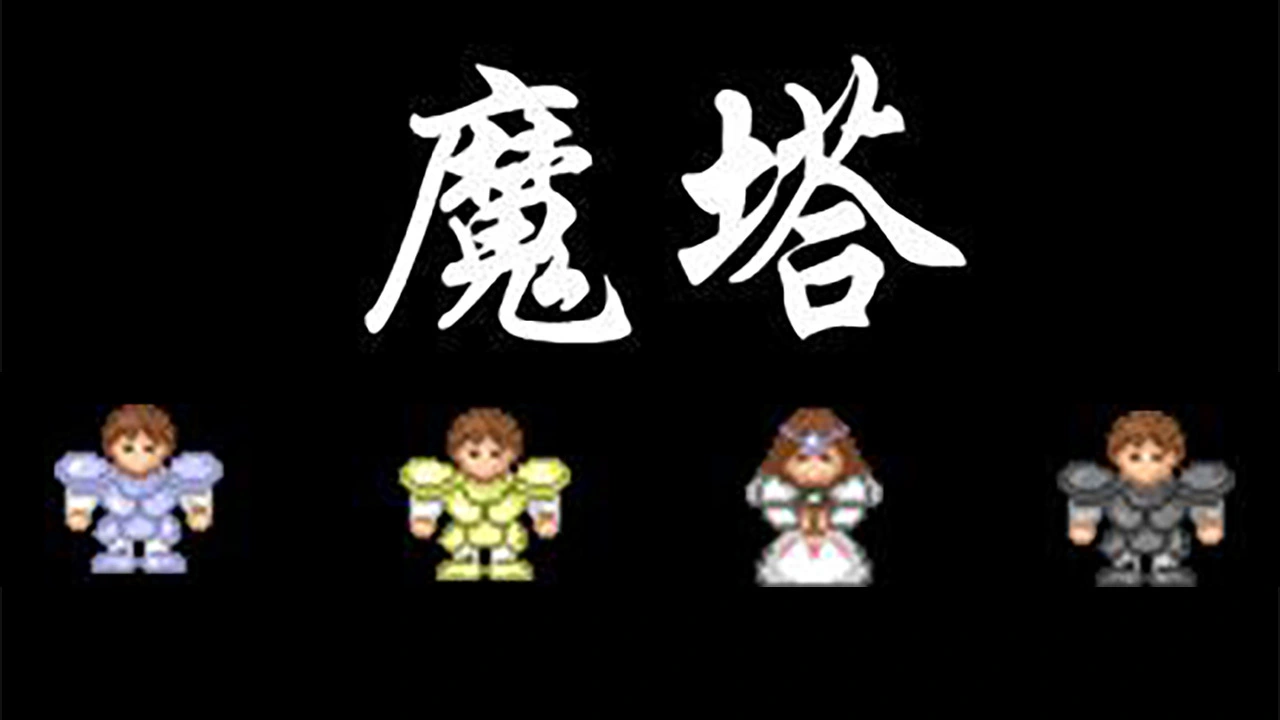 魔塔五十层_4