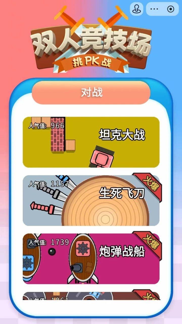 双人竞技场挑战_2