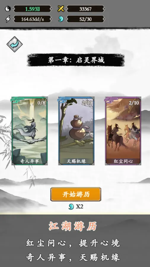 疯狂修真路_3