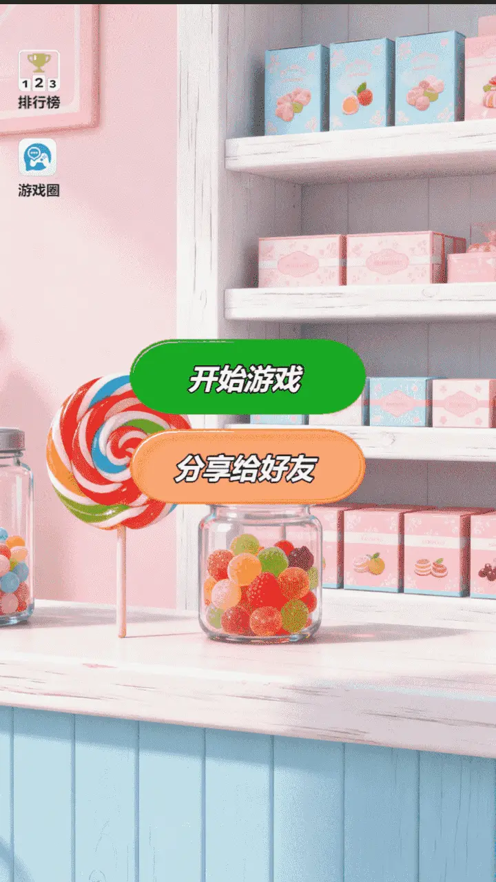 消糖块_2