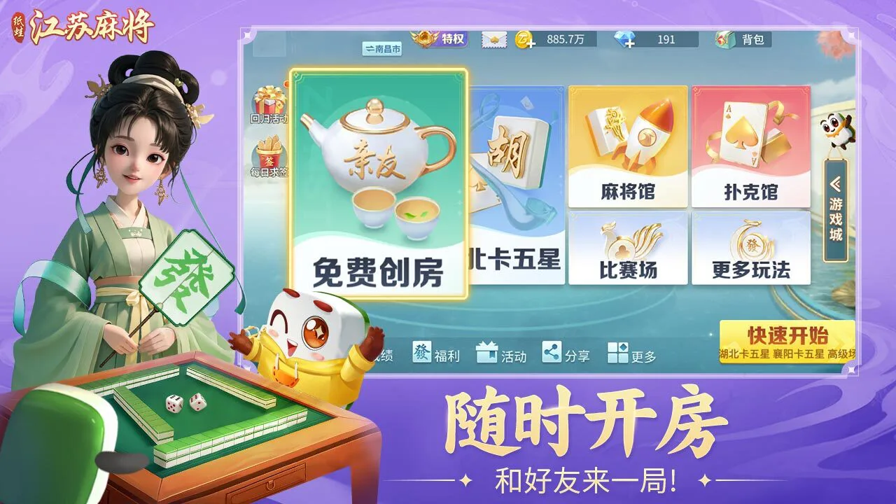 纸蛙棋牌圈子江苏麻将手机游戏软件V1.0_6