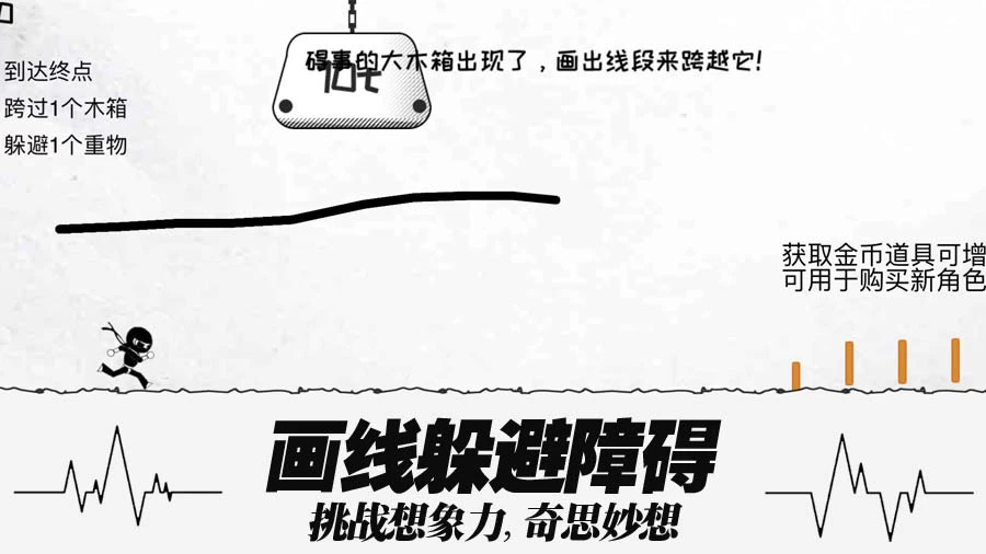 画线跑酷游戏_2