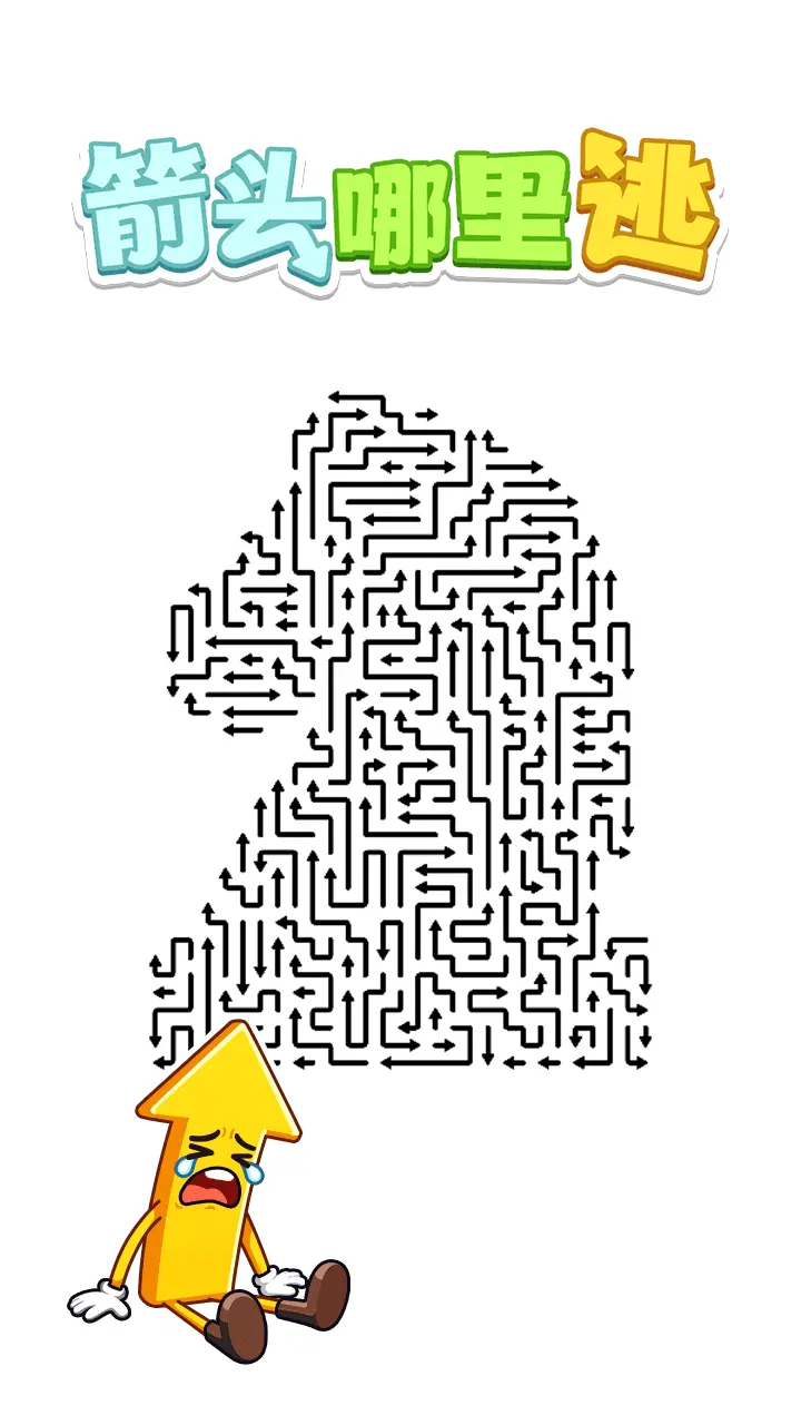 箭头哪里逃_3