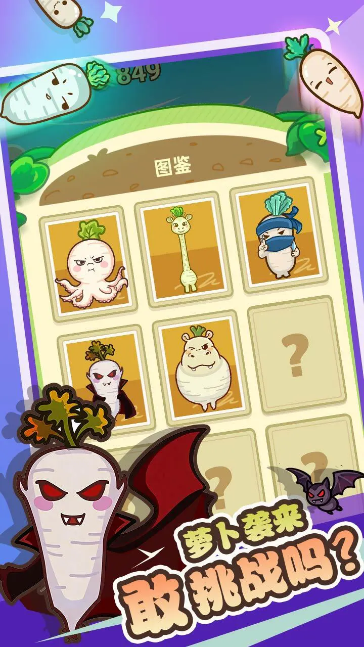 萝卜别想跑_3