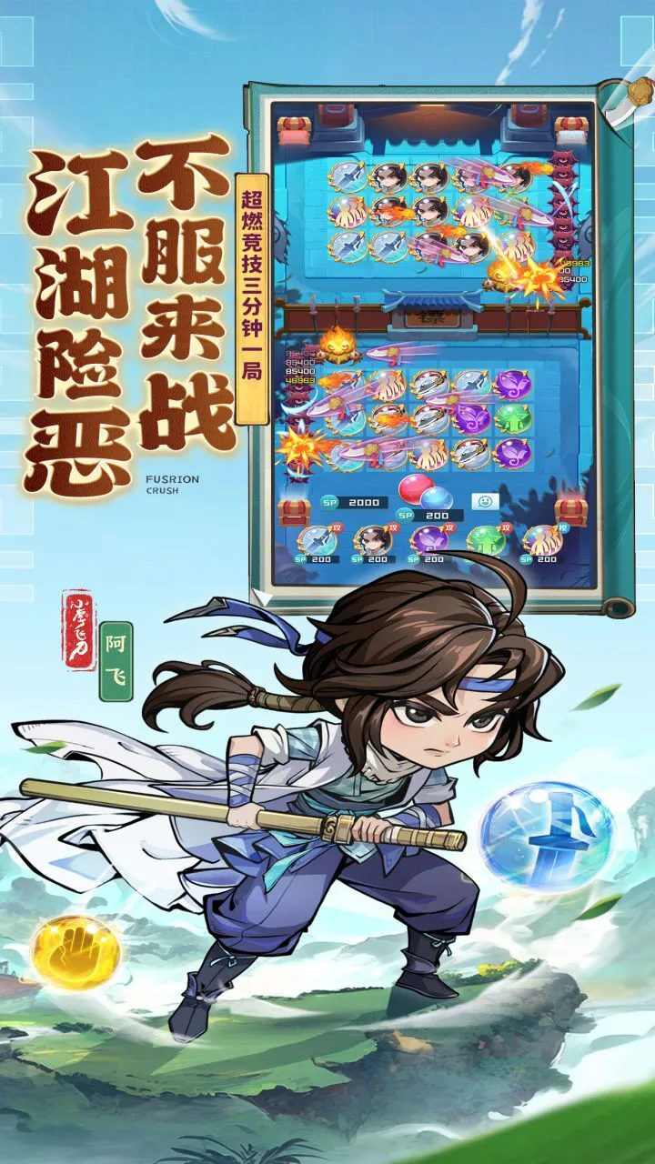 球球英雄_4