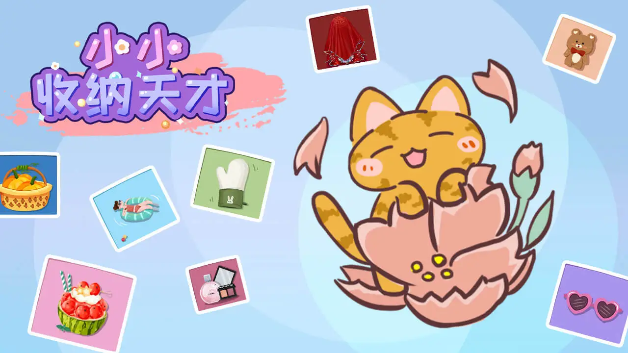 狮柚小小收纳天才_4