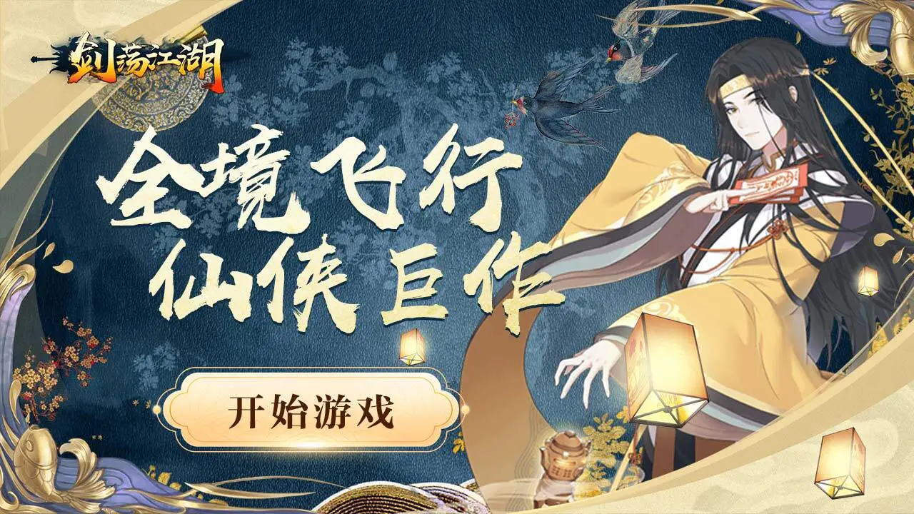 剑荡江湖_5