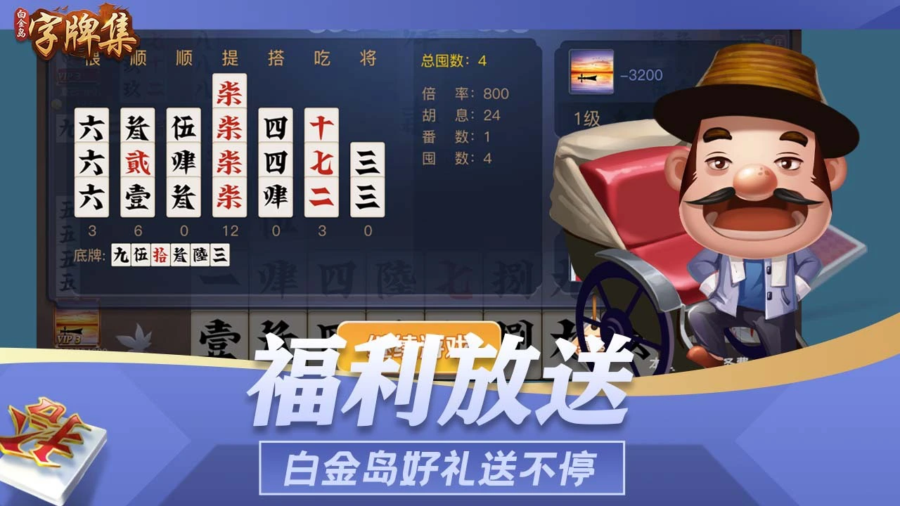 白金岛字牌集_6