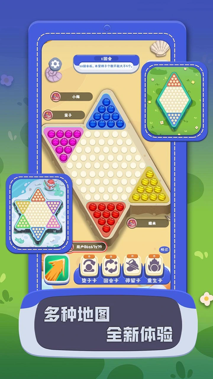 全民跳棋_1