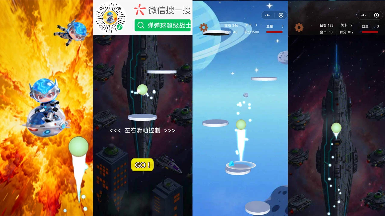 弹弹球战士_5