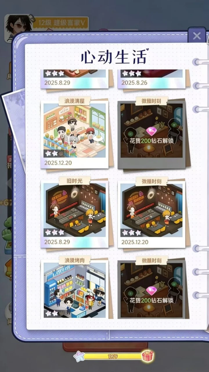我的心动生活_3