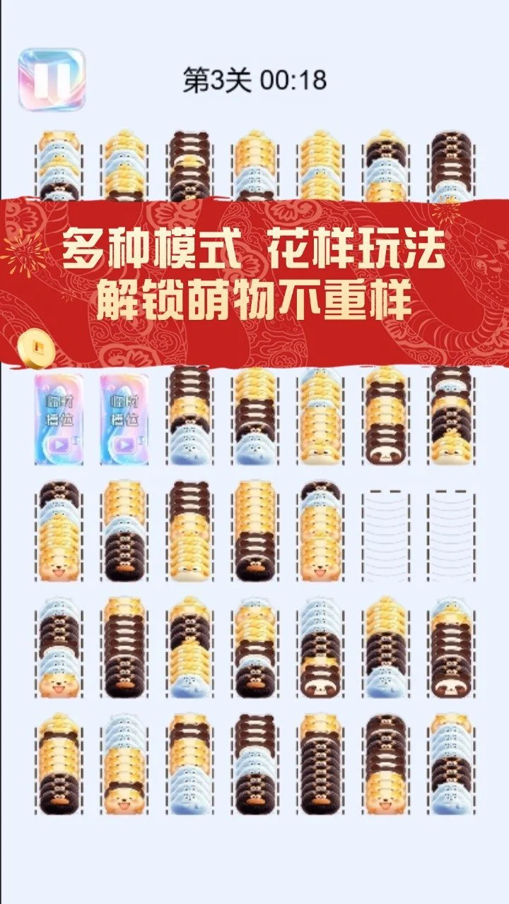 萌萌解压_3