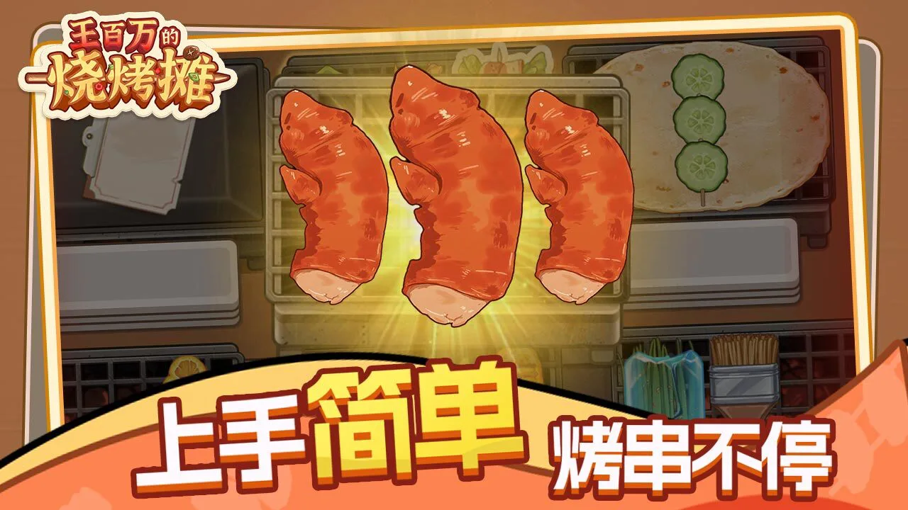 王百万的烧烤摊_6