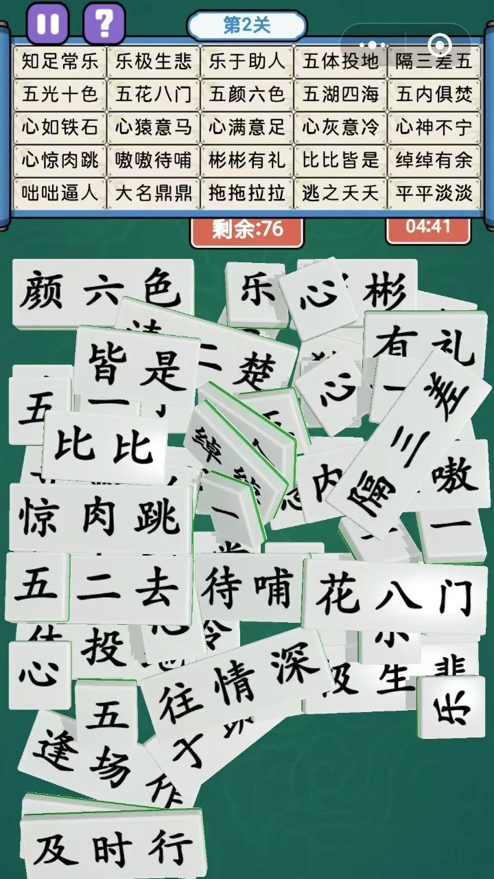 最爱拼成语_2