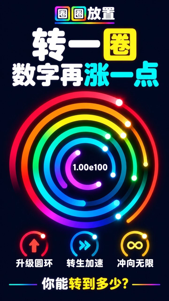 圈圈放置_1