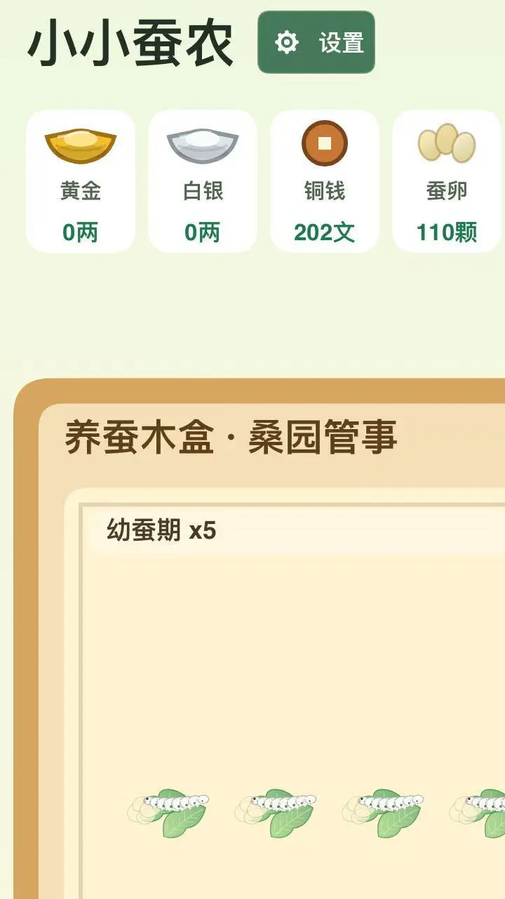 小小蚕农_1