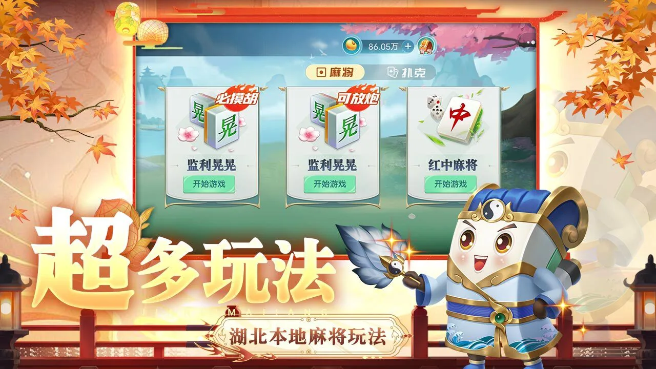 福多监利麻将_5