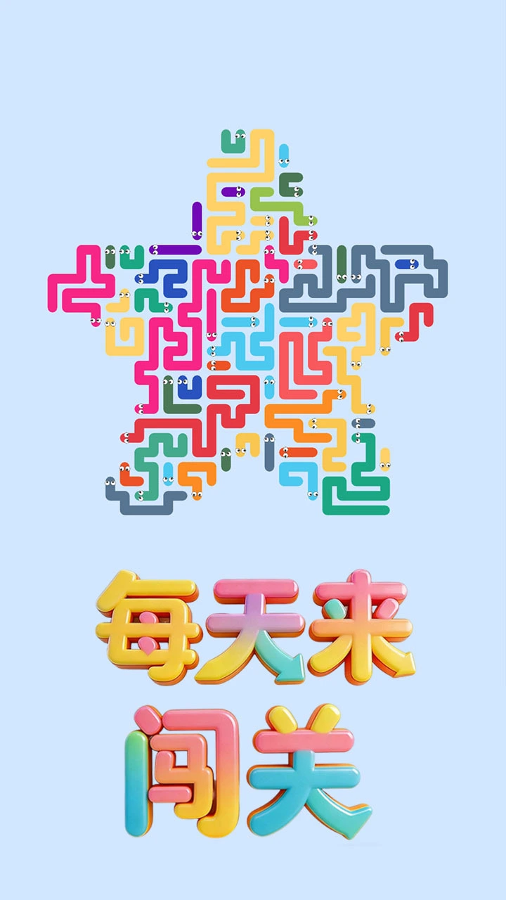 每天来闯关_1