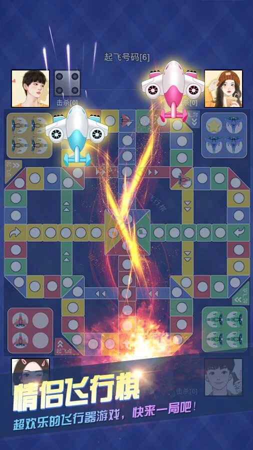经典飞行棋双人游戏_1