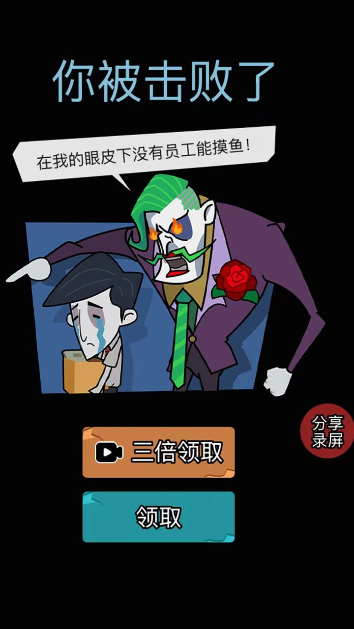 办公室躺平求生_3