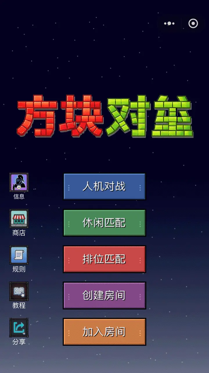 方块对垒_1
