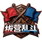 拔营乱斗ICON