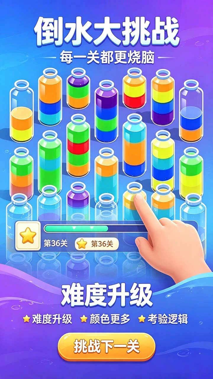 倒水王_2