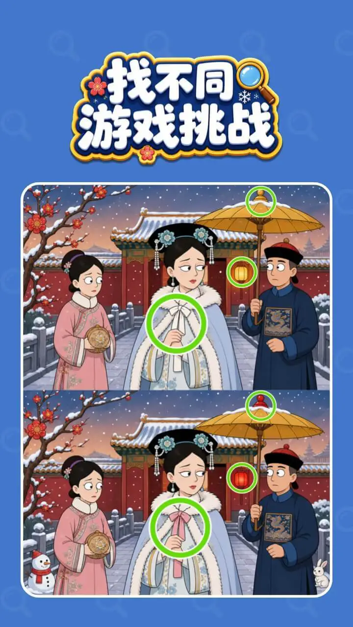 找不同游戏挑战_1