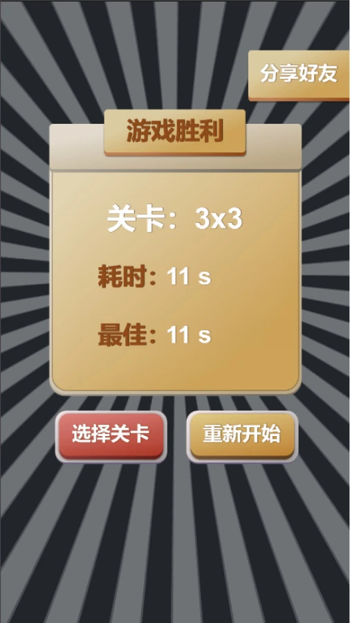趣味数字拼图_3