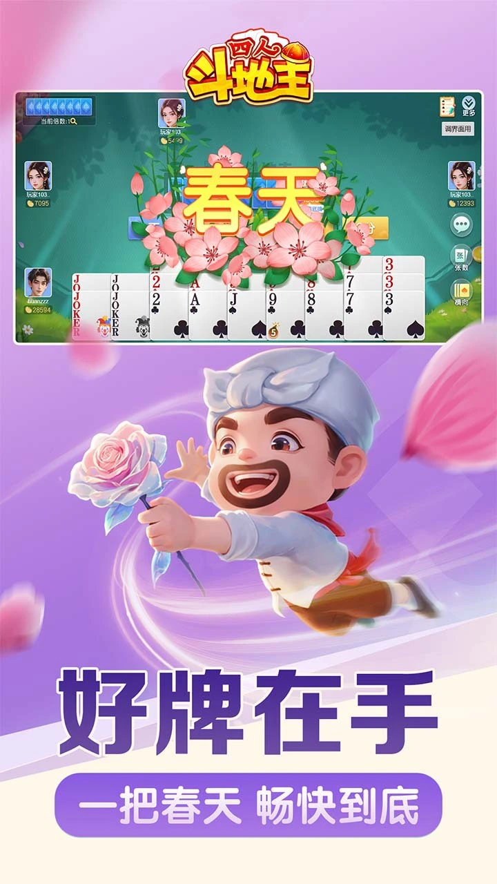 同城游四人斗地主_2