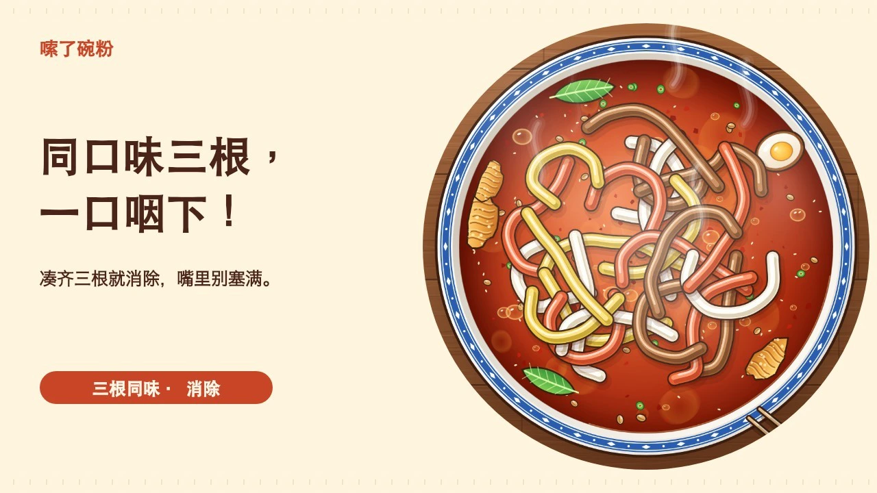 嗦了碗粉_5