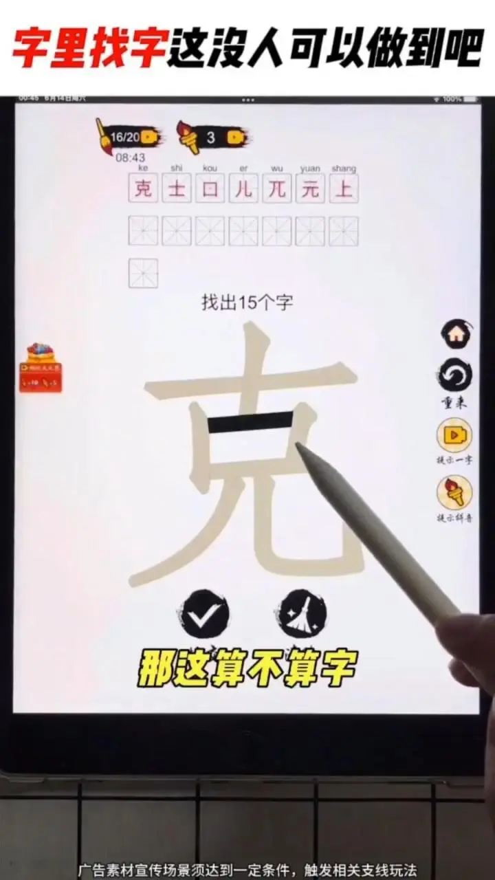 汉字拆字达人_3