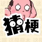 爆笑谐音热梗王猜图ICON