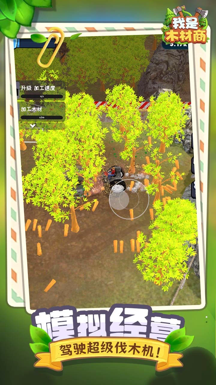 我是木材商_1