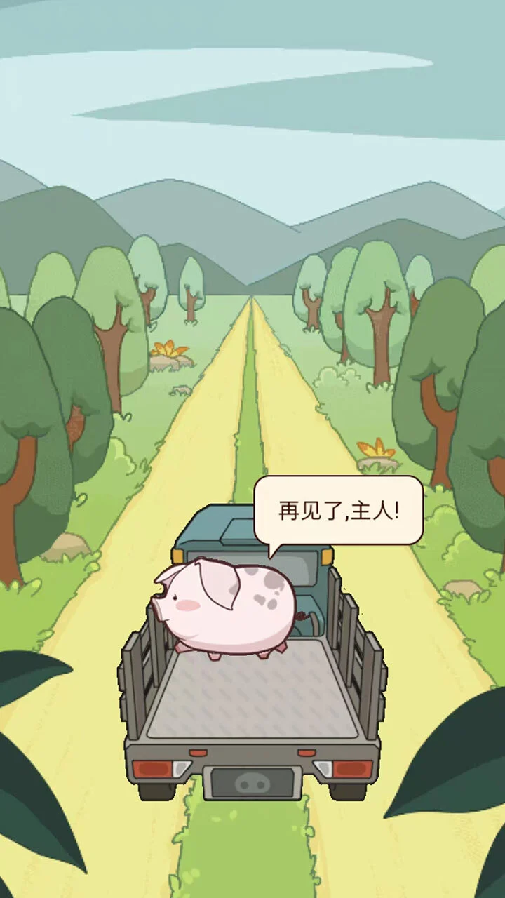 猪场大亨_4
