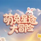 萌兔星途大冒险ICON