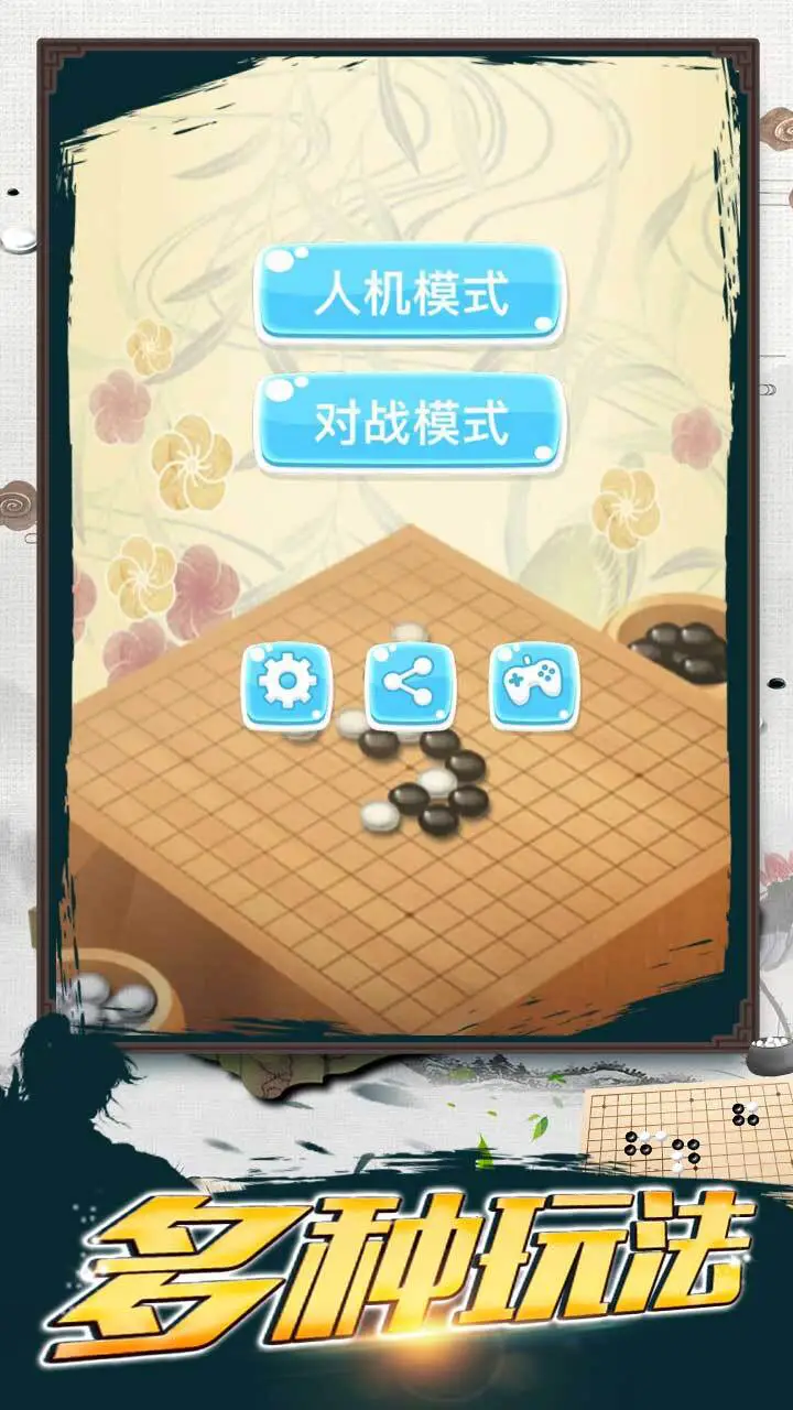 五子棋对战大师_2
