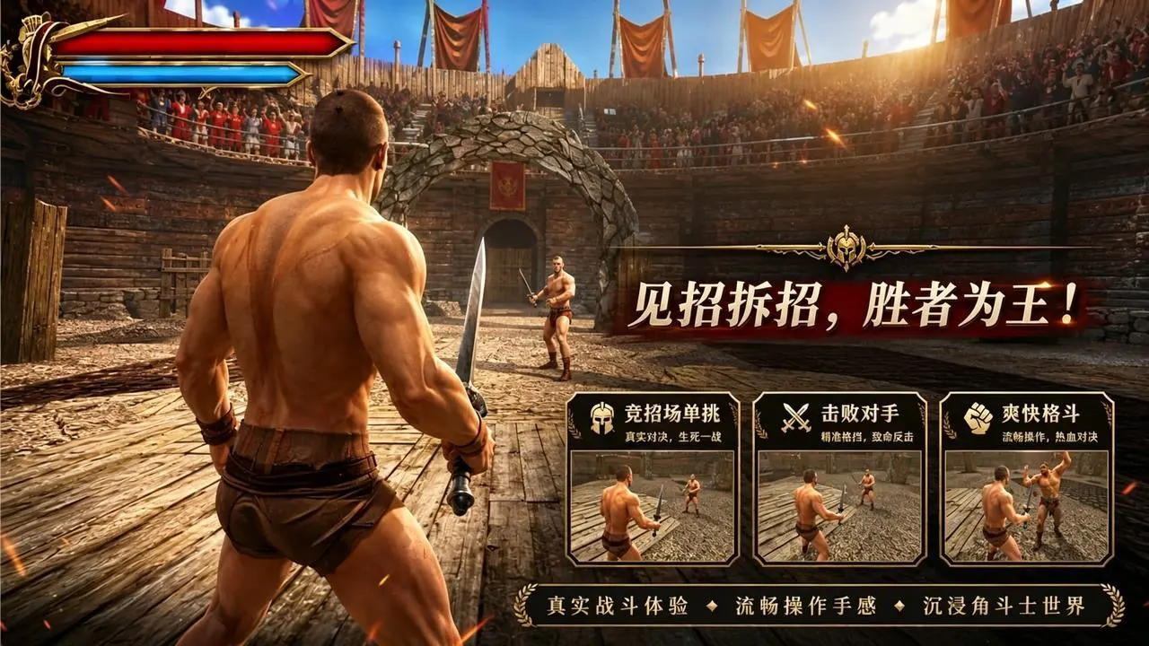 热血传奇角斗士_4