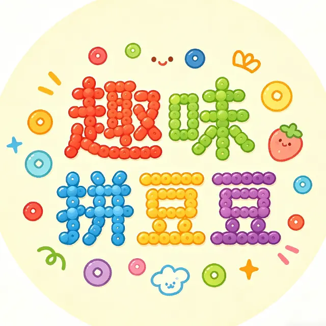 趣味拼豆豆ICON